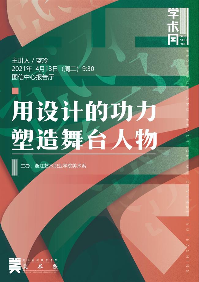 用设计的力量塑造舞台人物.jpg