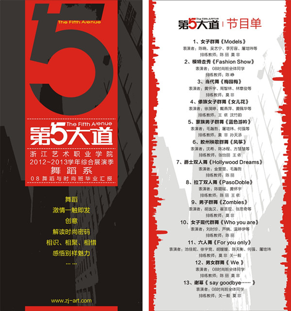 第五大道-节目å?打印版_副本.jpg