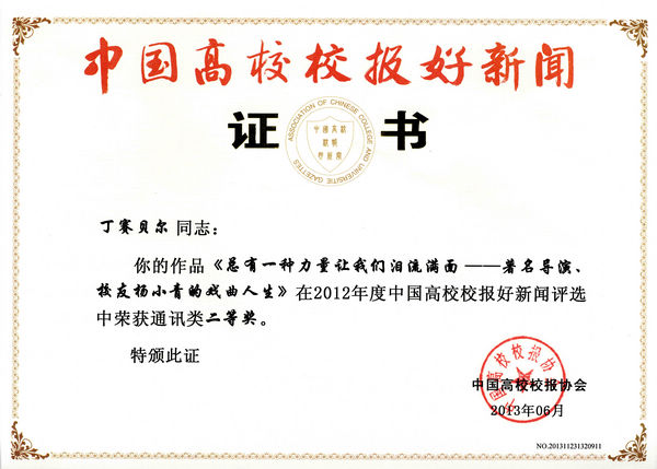 nEO_IMG_全国高校好新闻奖.jpg