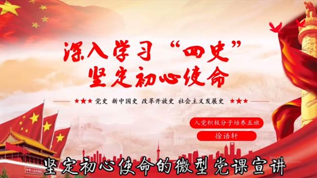 学四史、践初心、担使命——音乐系党总支举行主题党日活动1501.png