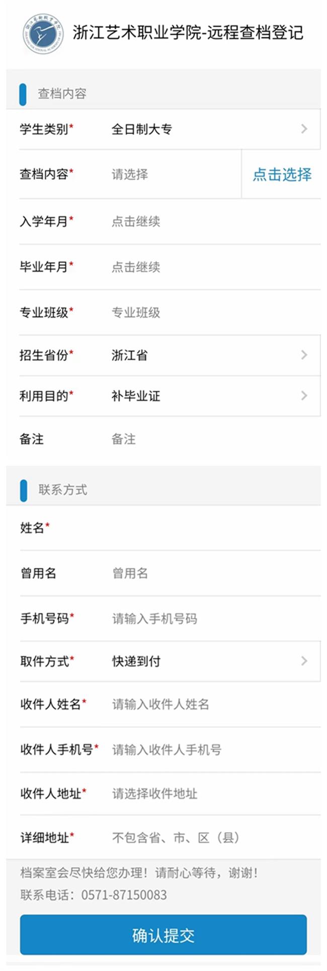 8.查档登记信息.jpg
