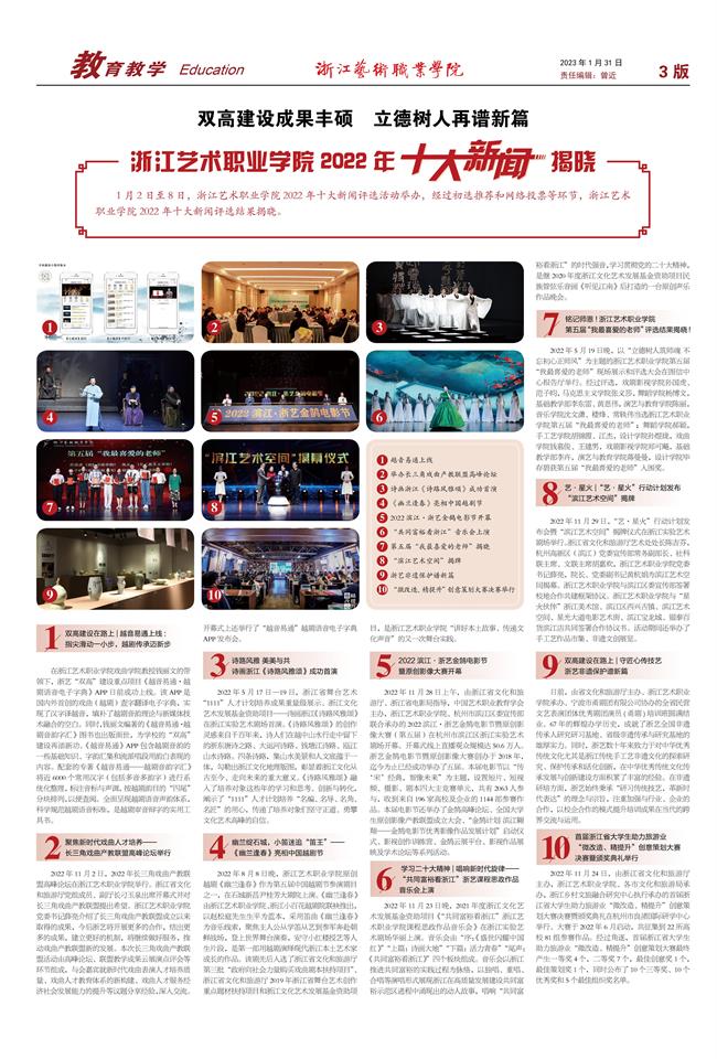 2023年1月31日第1期（总第274期）二三版(1).jpg