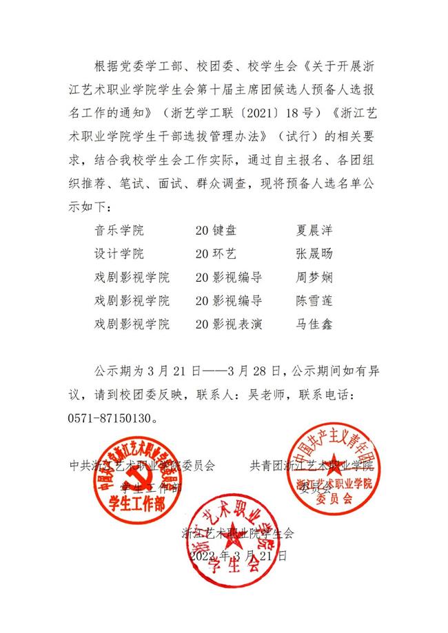 关于欧美黑人巨大videos精品_欧美黑人巨大xxxxx_欧美黑人乱大交_欧美黑人乱大交_欧美黑人牲交videossexeso_欧美黑人添添高潮a片www_欧美黑人添添高潮a片www_欧美黑人性暴力猛交喷水黑人巨大学生会第十届主席团候选人预备人选结果的公示_01.jpg